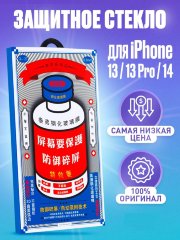 Защитное стекло Remax Medicine GL-27 для iPhone 13 / iPhone 13 Pro / iPhone 14