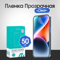 Гидрогелевая пленка Devia Intelligent TPU - Глянцевая 50 шт.